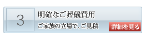 下松市の葬儀価格は明確