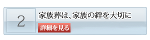 下松市の家族葬