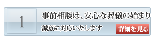 下松市の葬儀事前相談