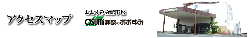 下松市の葬儀　アクセスマップ