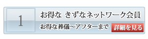 下松市の葬儀会員　