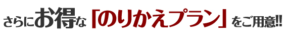 下松の葬儀会員　乗り換え