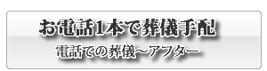 下松の葬儀　お急ぎの方