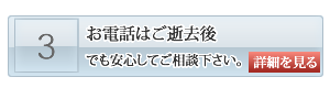 下松市の葬儀　緊急・至急　問い合わせ