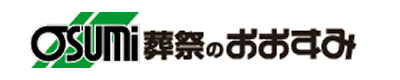 下松市の お葬式･葬儀･家族葬 おおすみ会館 下松